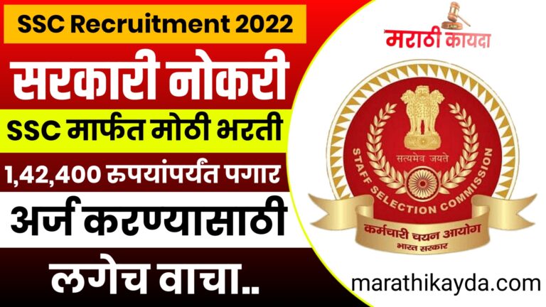 ssc recruitment 2022