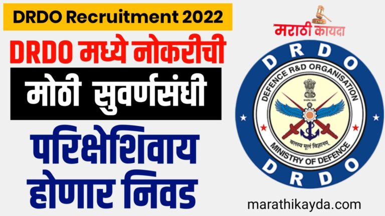 DRDO Recruitment 2022