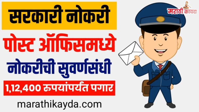 post office recruitment 2022