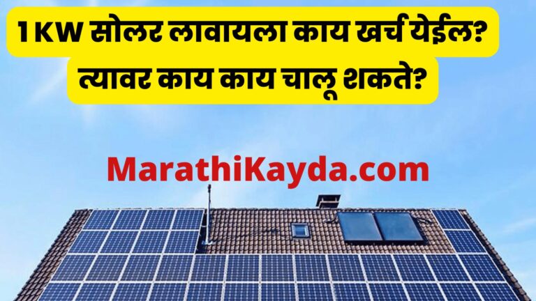 1kw solar panel price in India for home
