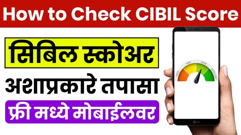 How to Check CIBIL Score