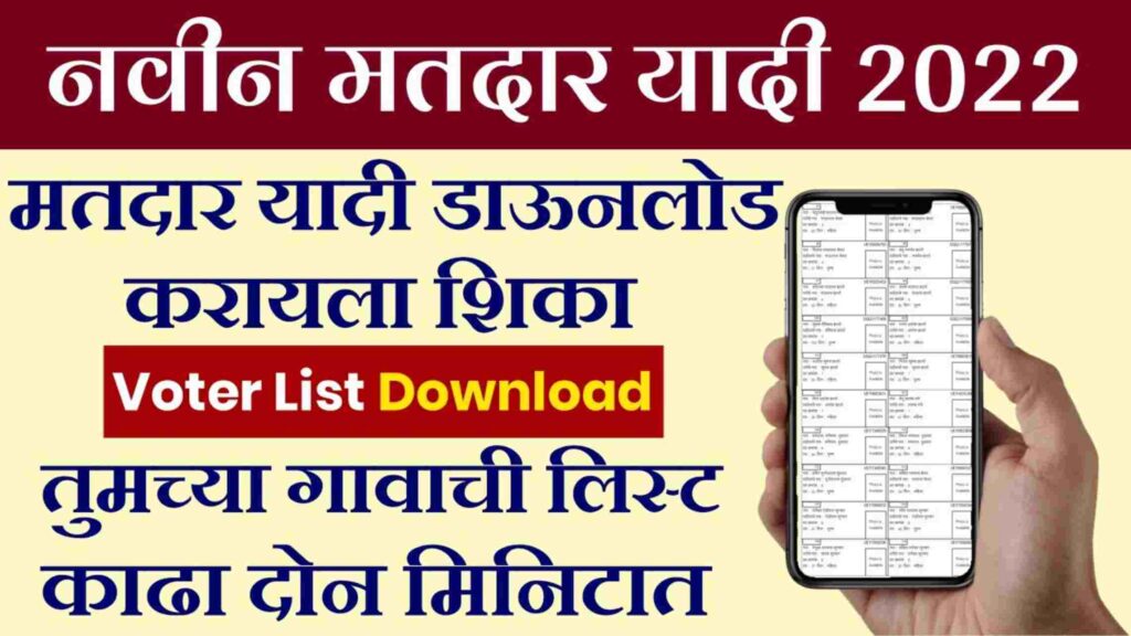 Voter List Download Maharashtra 
