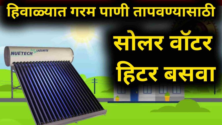 Solar Water Heater