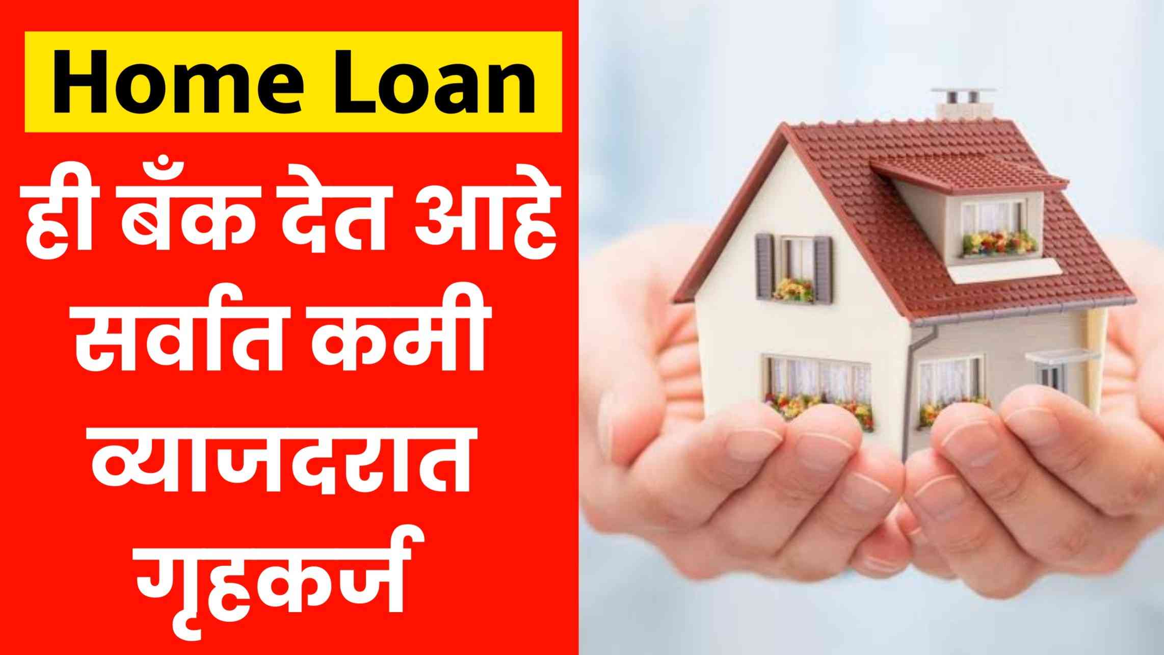 Home Loan Lowest Interest Rate 