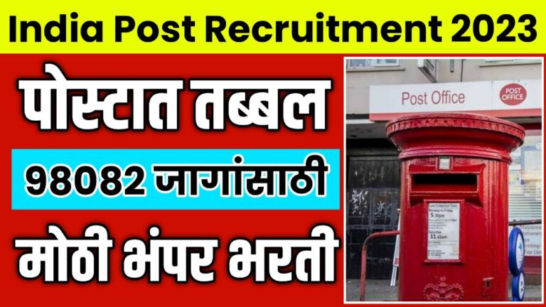 India Post Recruitment 2023