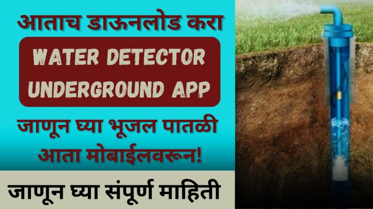 water detector underground app