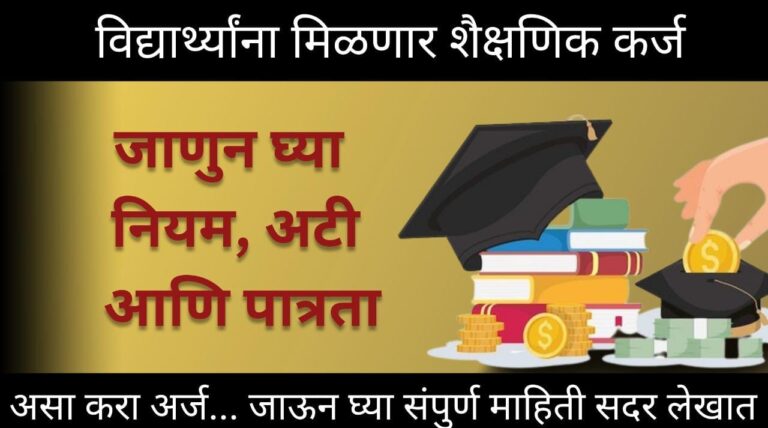 Education Loan