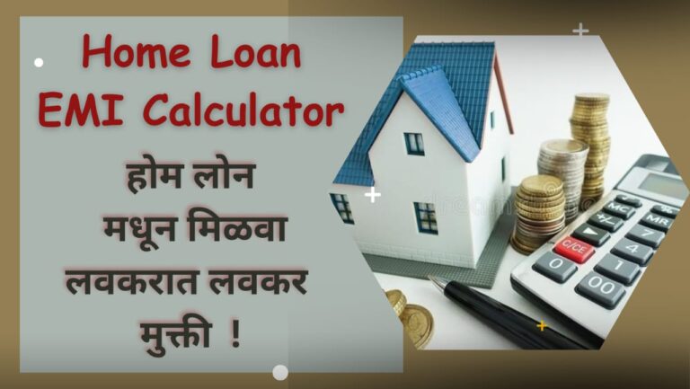 Home Loan EMI Calculator