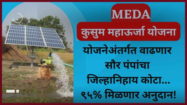 Kusum Solar Pump