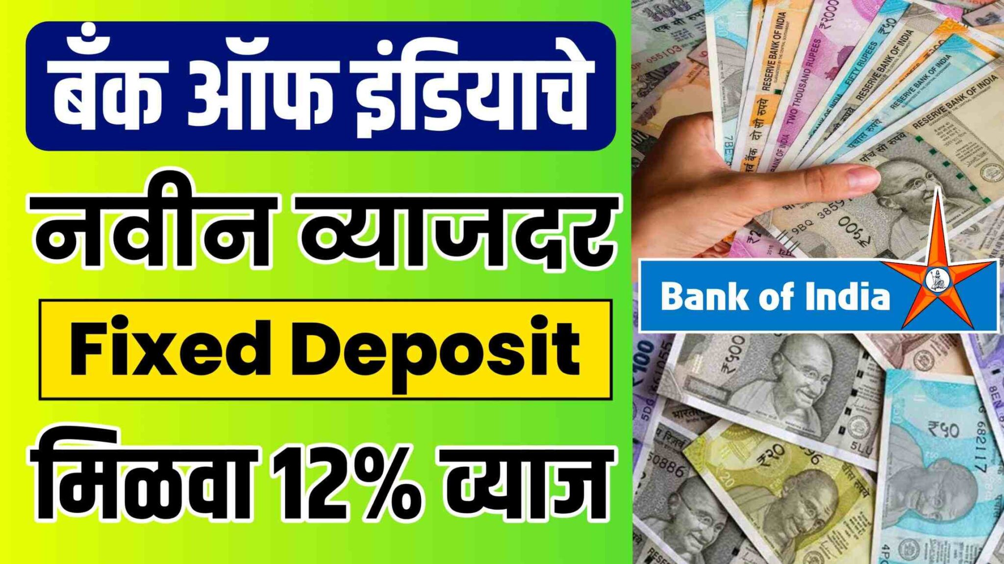 boi-fd-interest-rates-2023