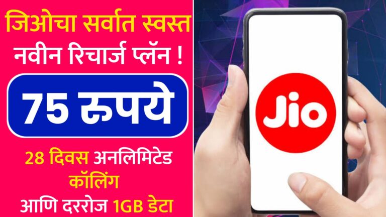 Jio Recharge Plan 2023