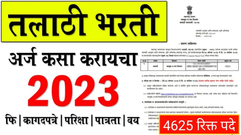 Talathi Bharti 2023