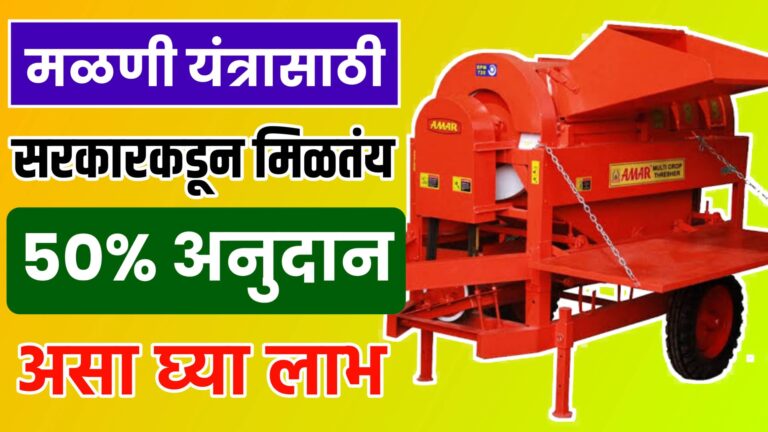 Thresher Machine Subsidy