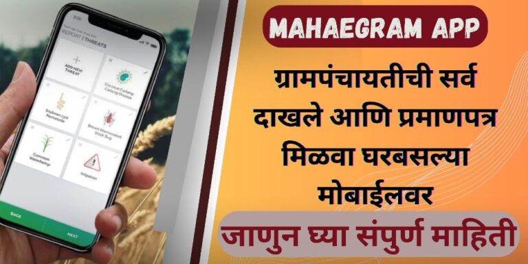 Maha egram app