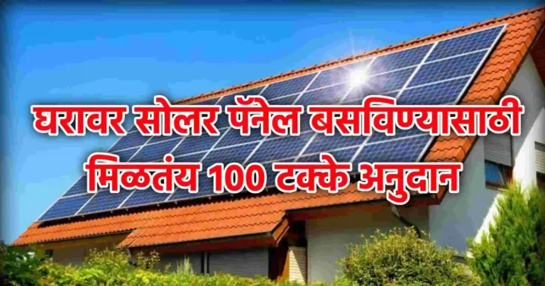 solar-panel-subsidy
